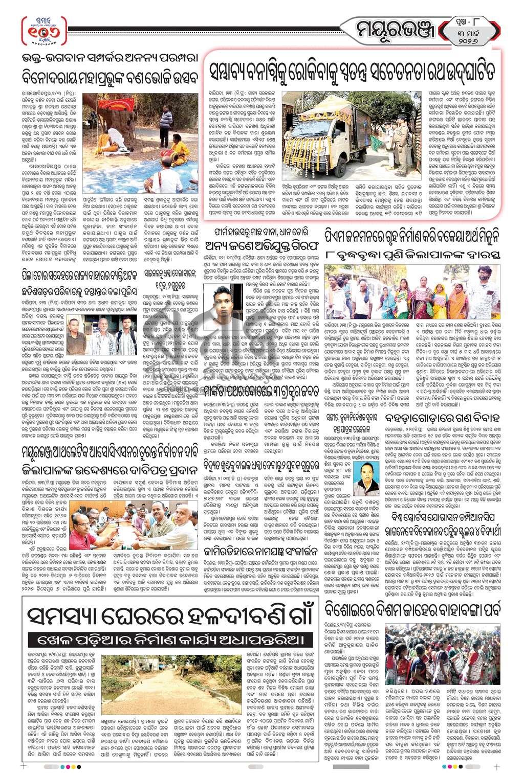 Sambad Epaper - Page 8