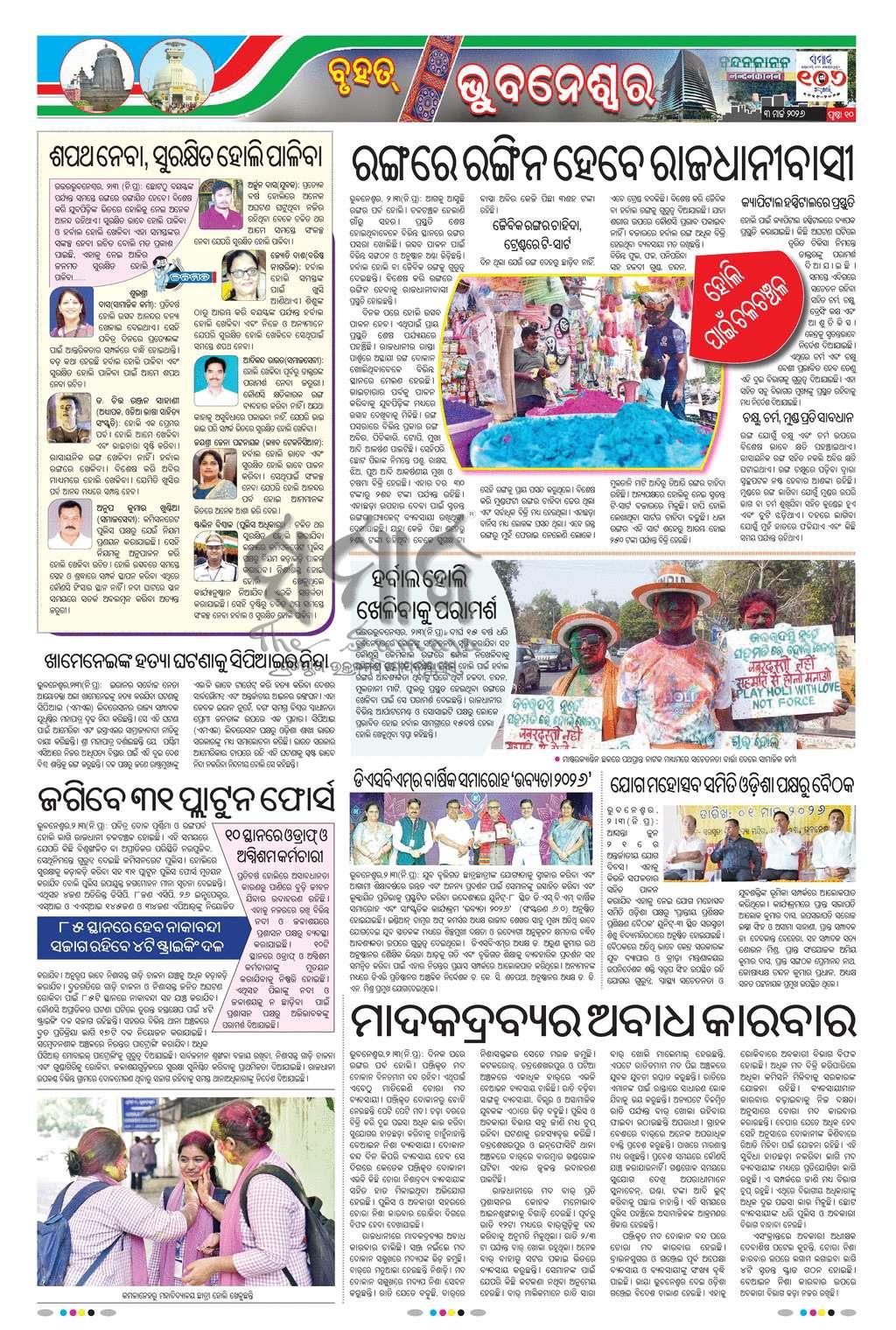 Sambad Epaper - Page 10