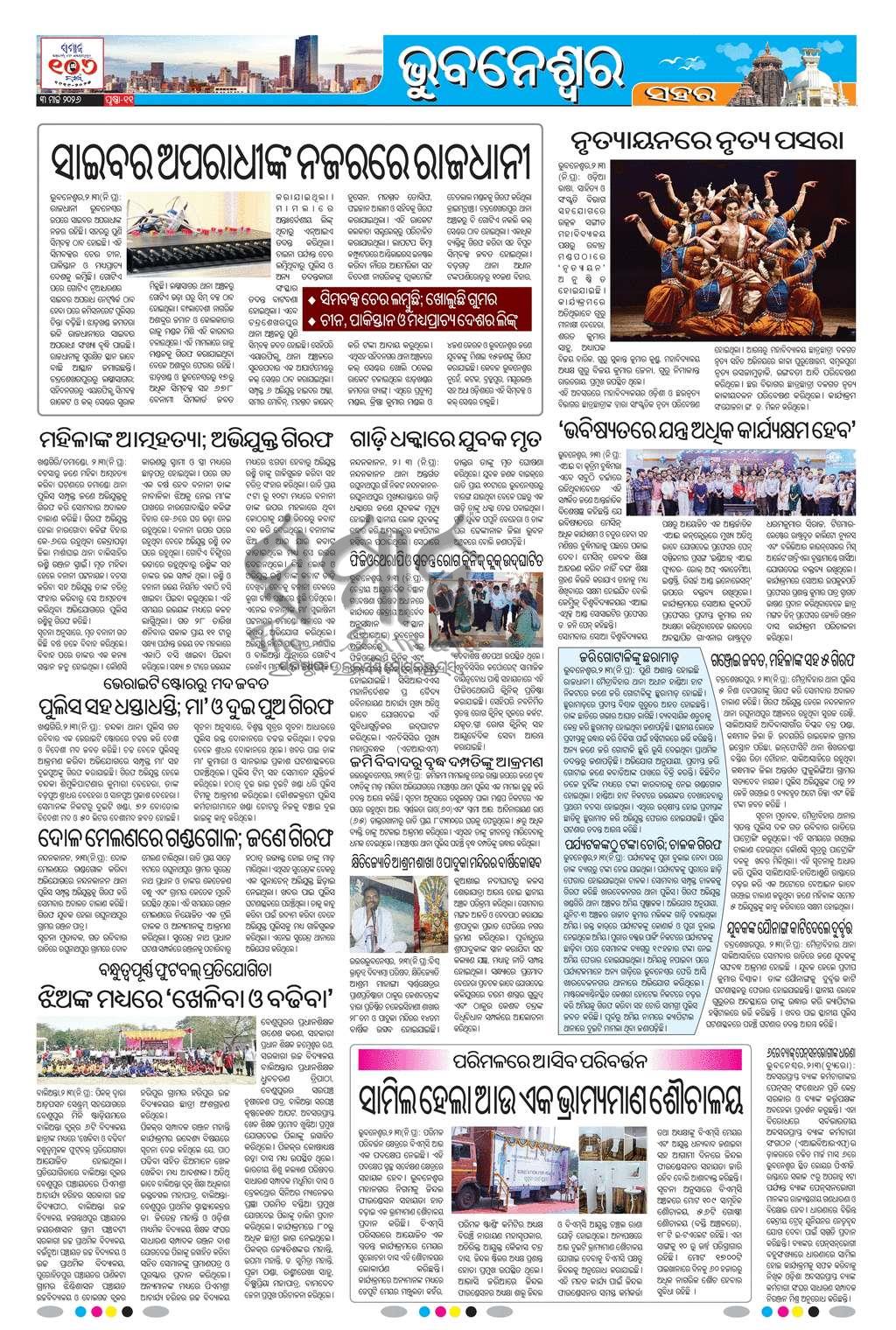 Sambad Epaper - Page 11