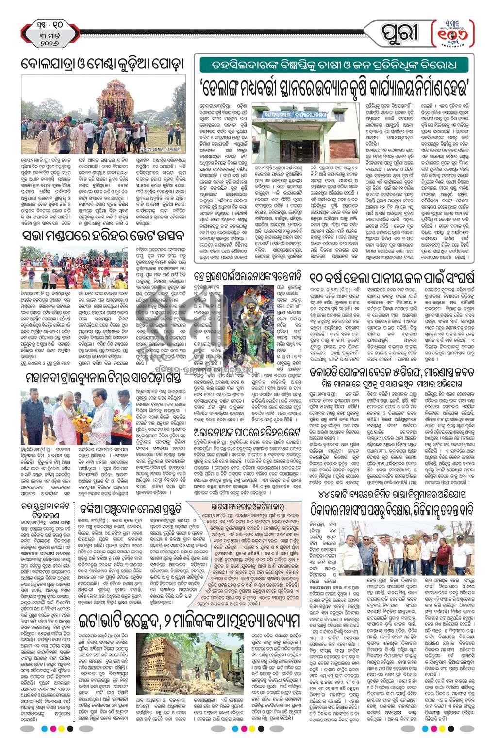 Sambad Epaper - Page 19