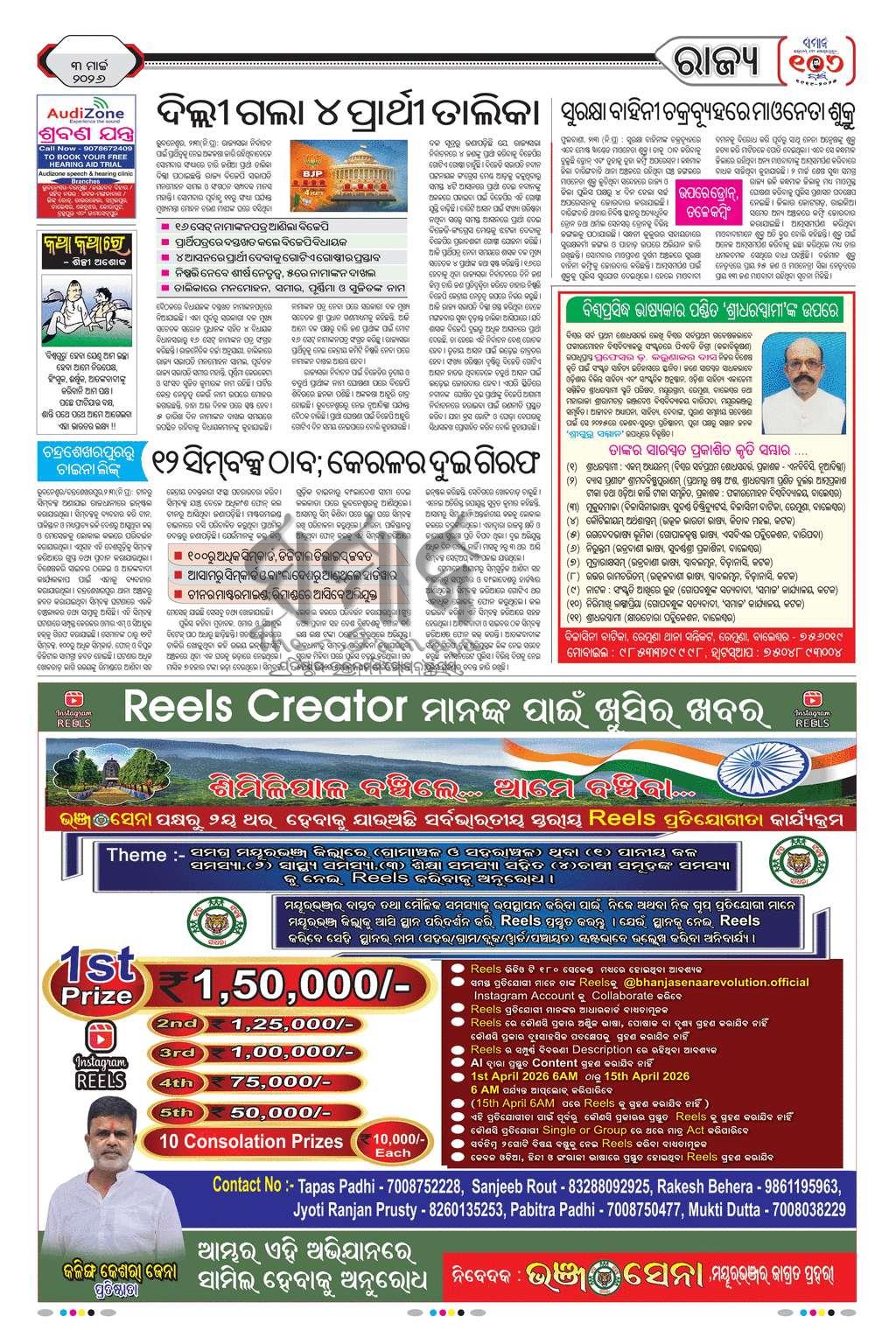 Sambad Epaper - Page 2