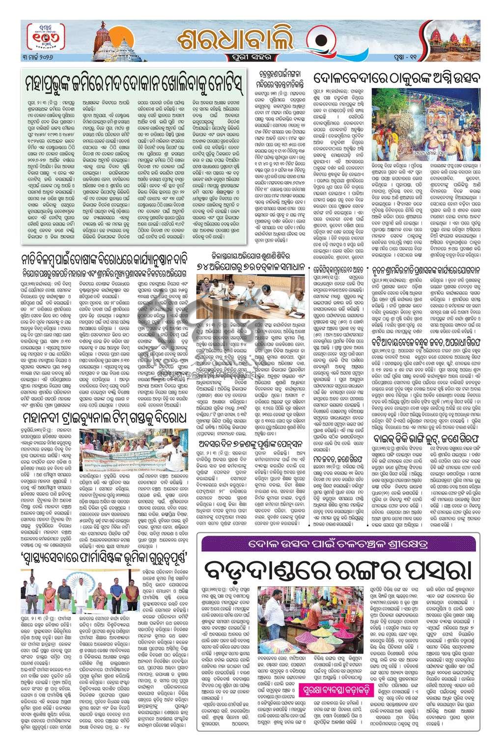 Sambad Epaper - Page 20