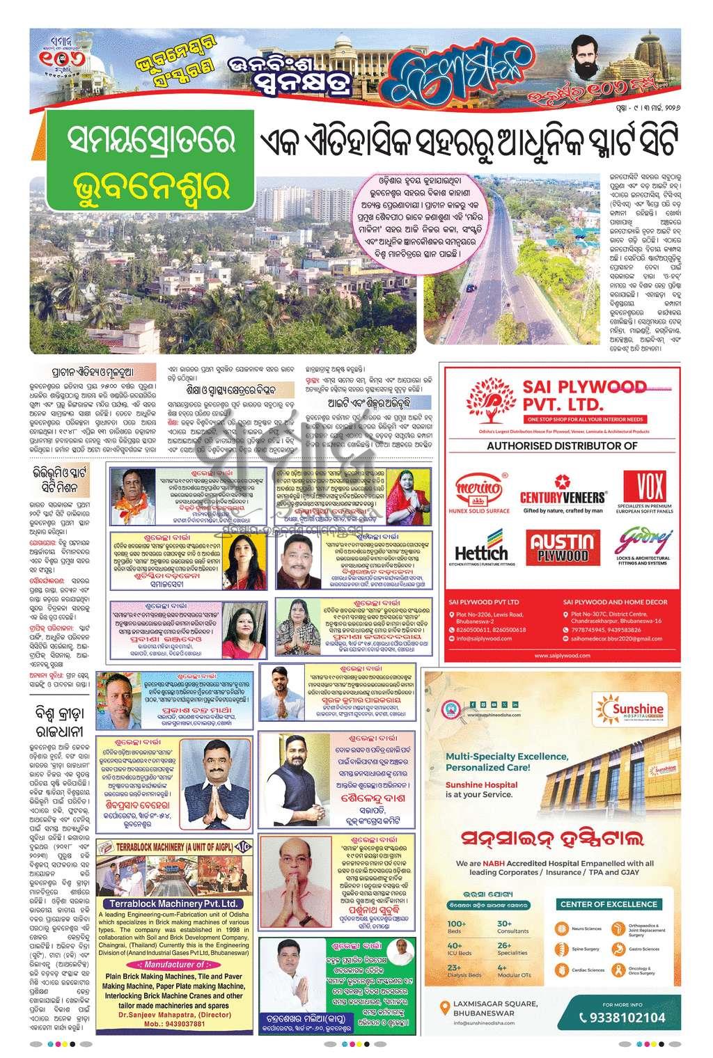 Sambad Epaper - Page 21