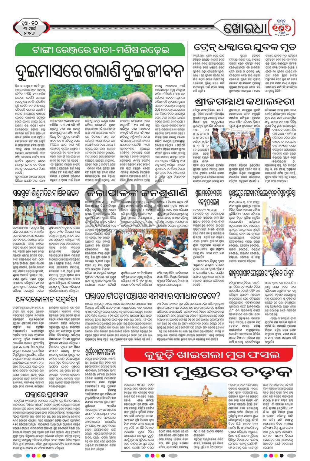 Sambad Epaper - Page 22
