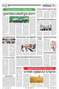 Sambad Epaper - Page 22