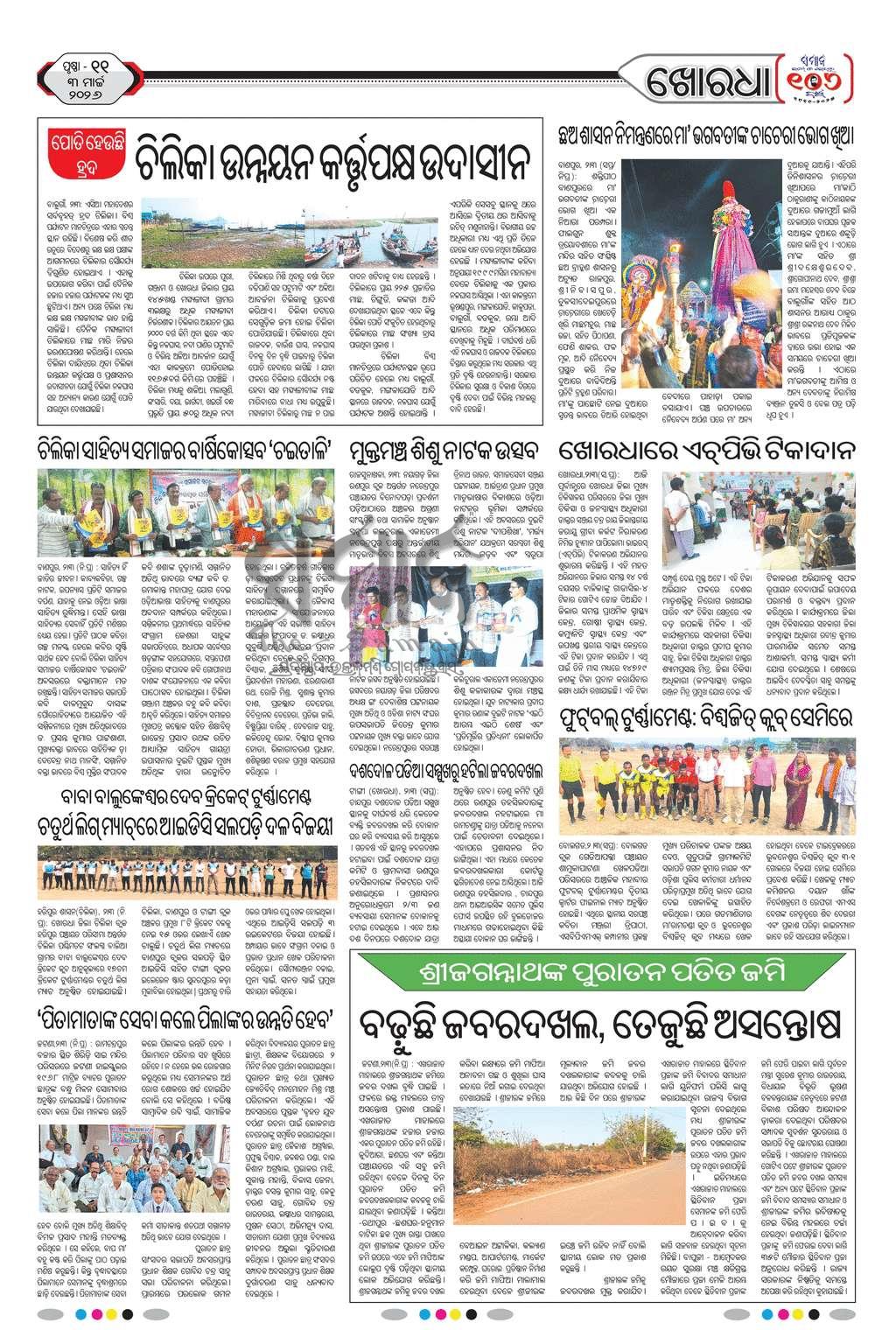 Sambad Epaper - Page 23