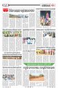Sambad Epaper - Page 23