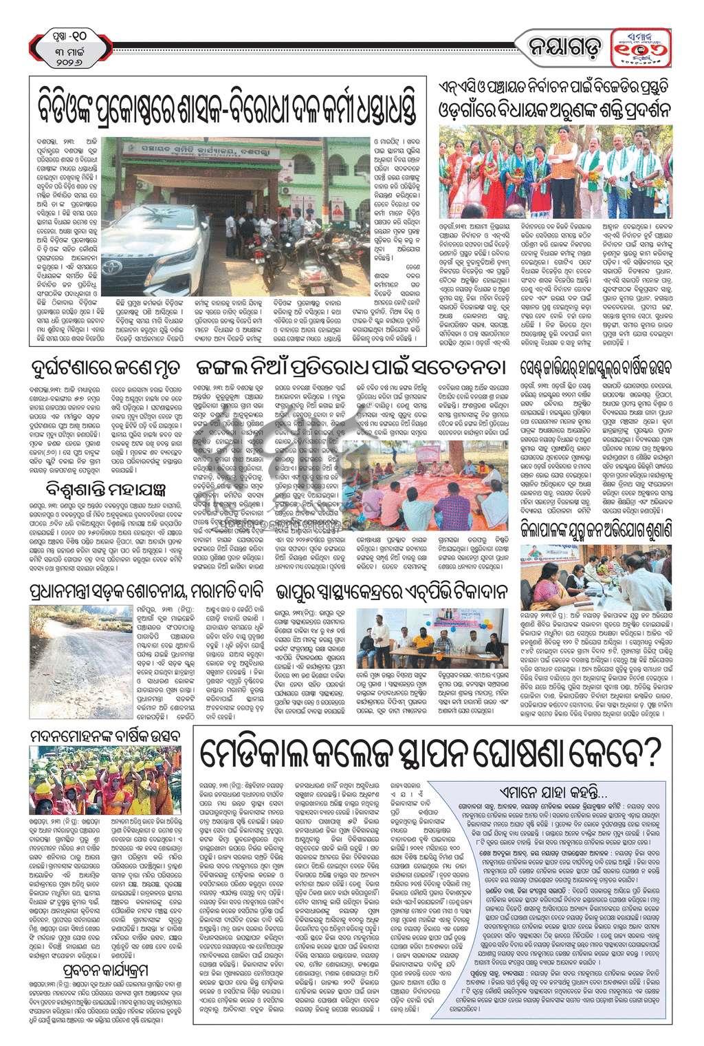 Sambad Epaper - Page 24
