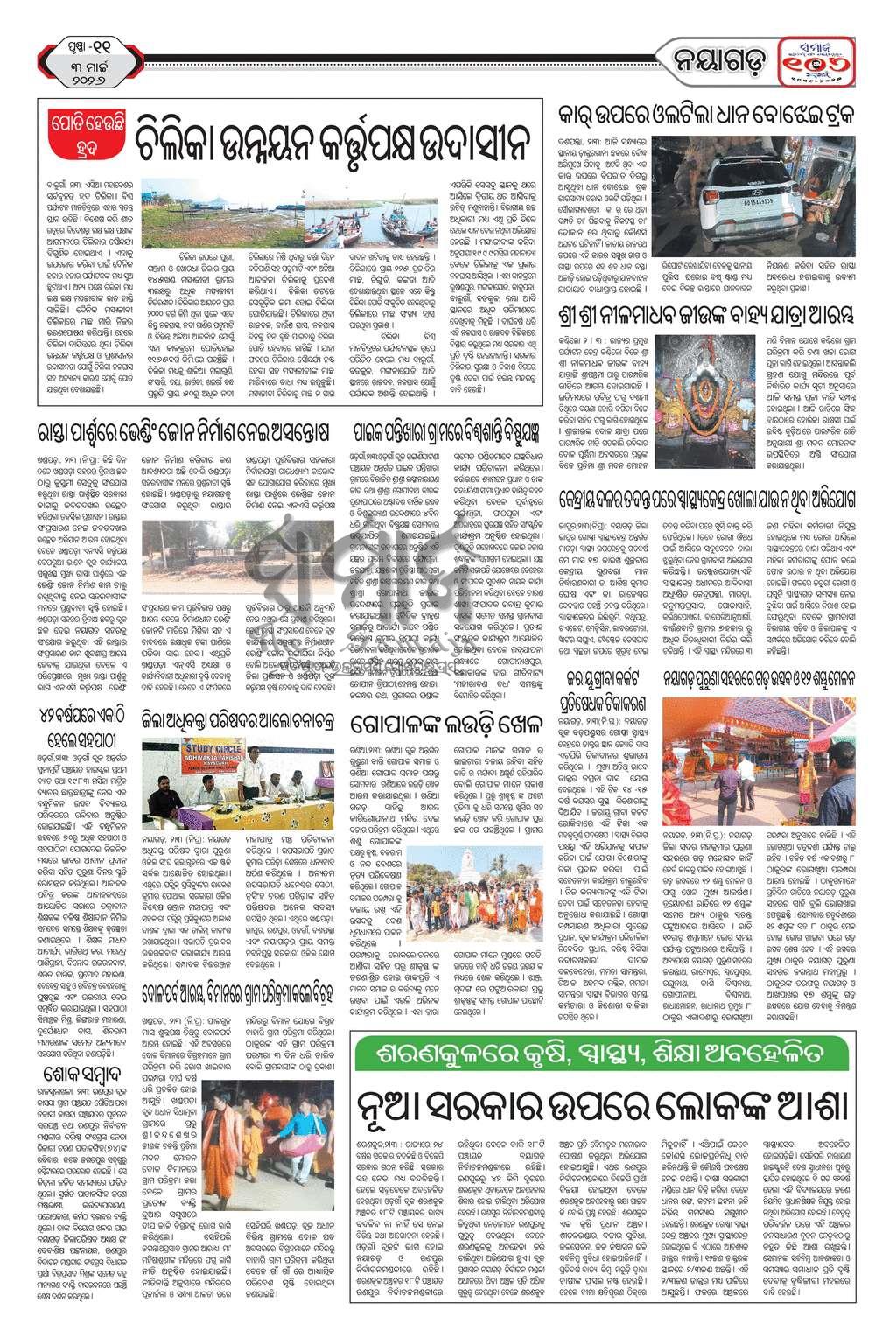 Sambad Epaper - Page 25