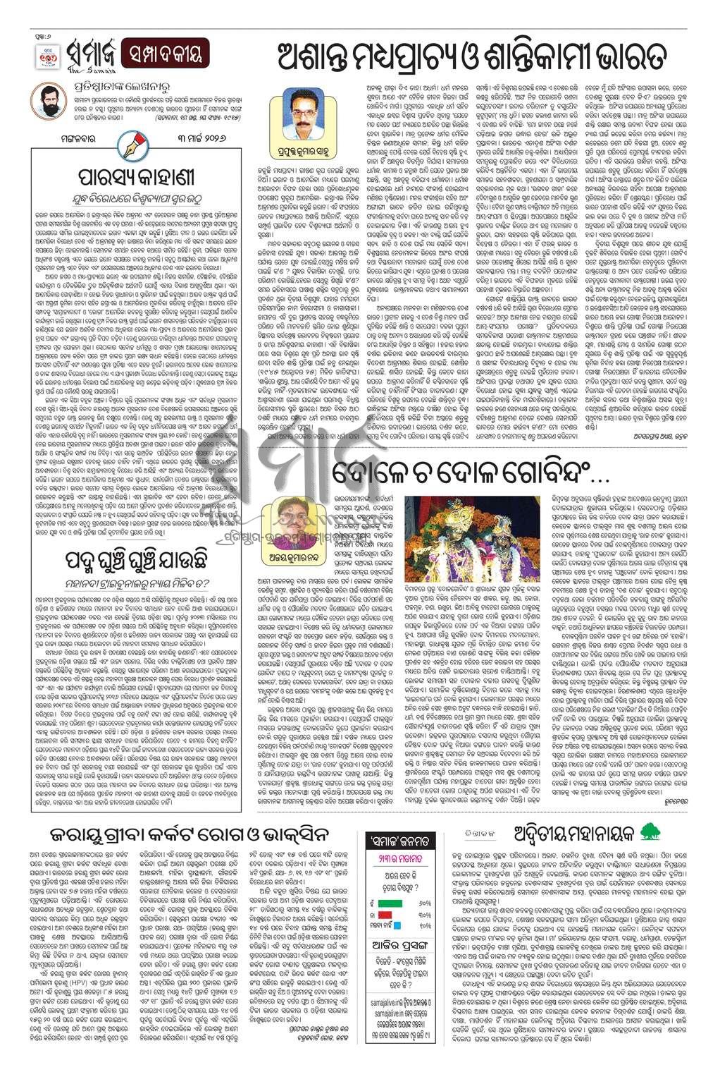 Sambad Epaper - Page 6