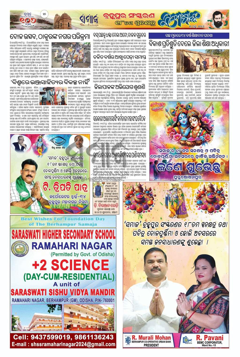 Sambad Epaper - Page 10