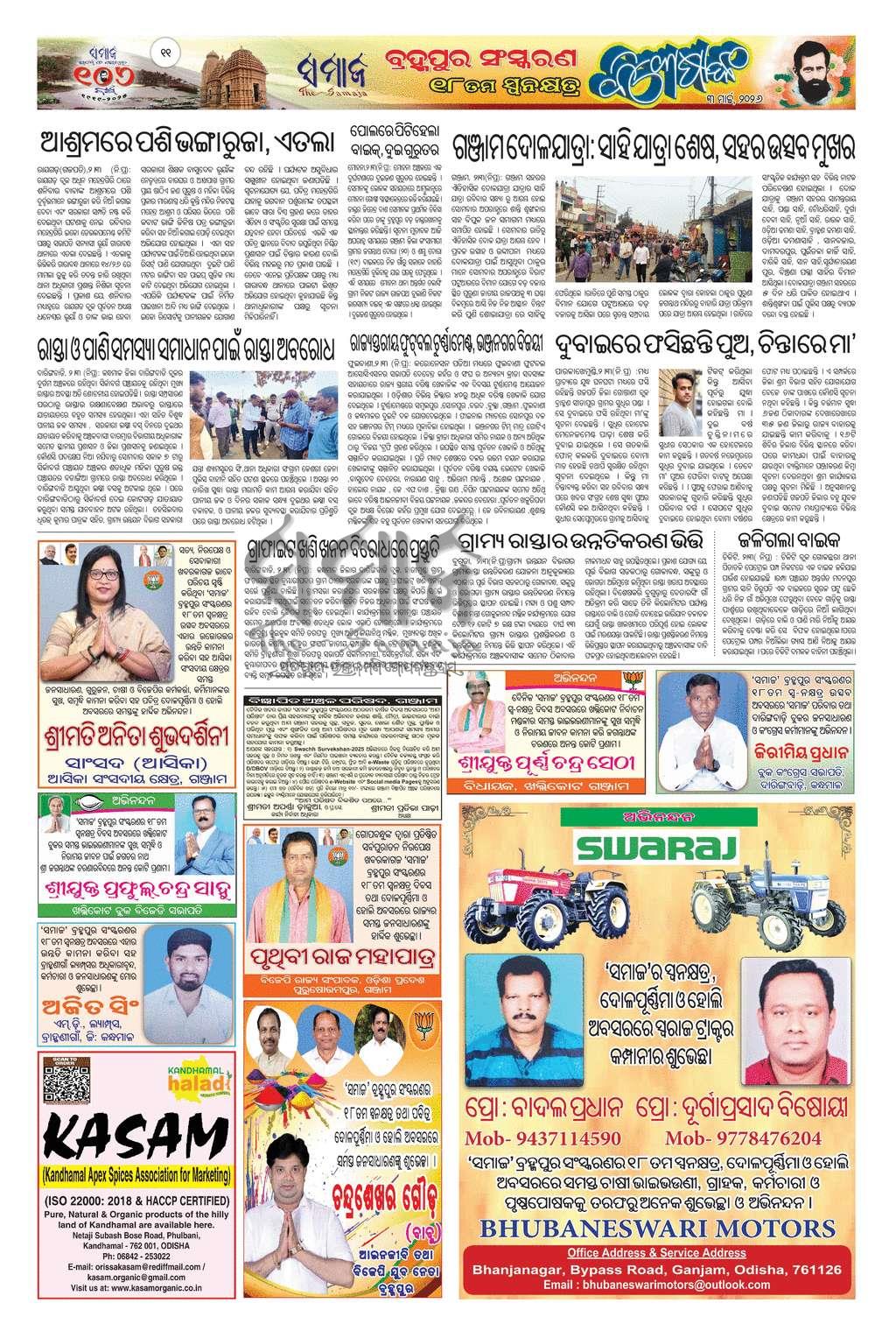 Sambad Epaper - Page 11