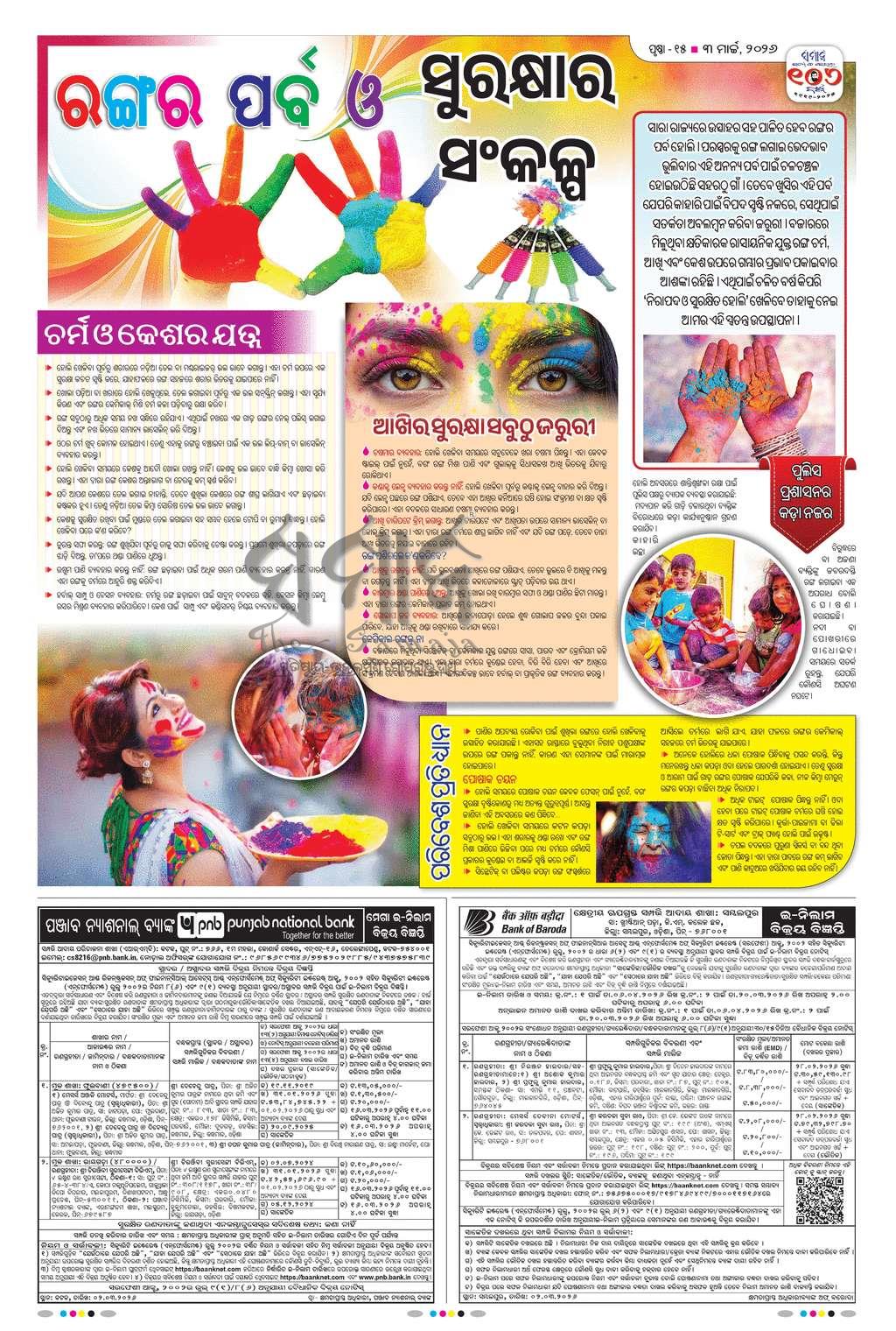 Sambad Epaper - Page 15