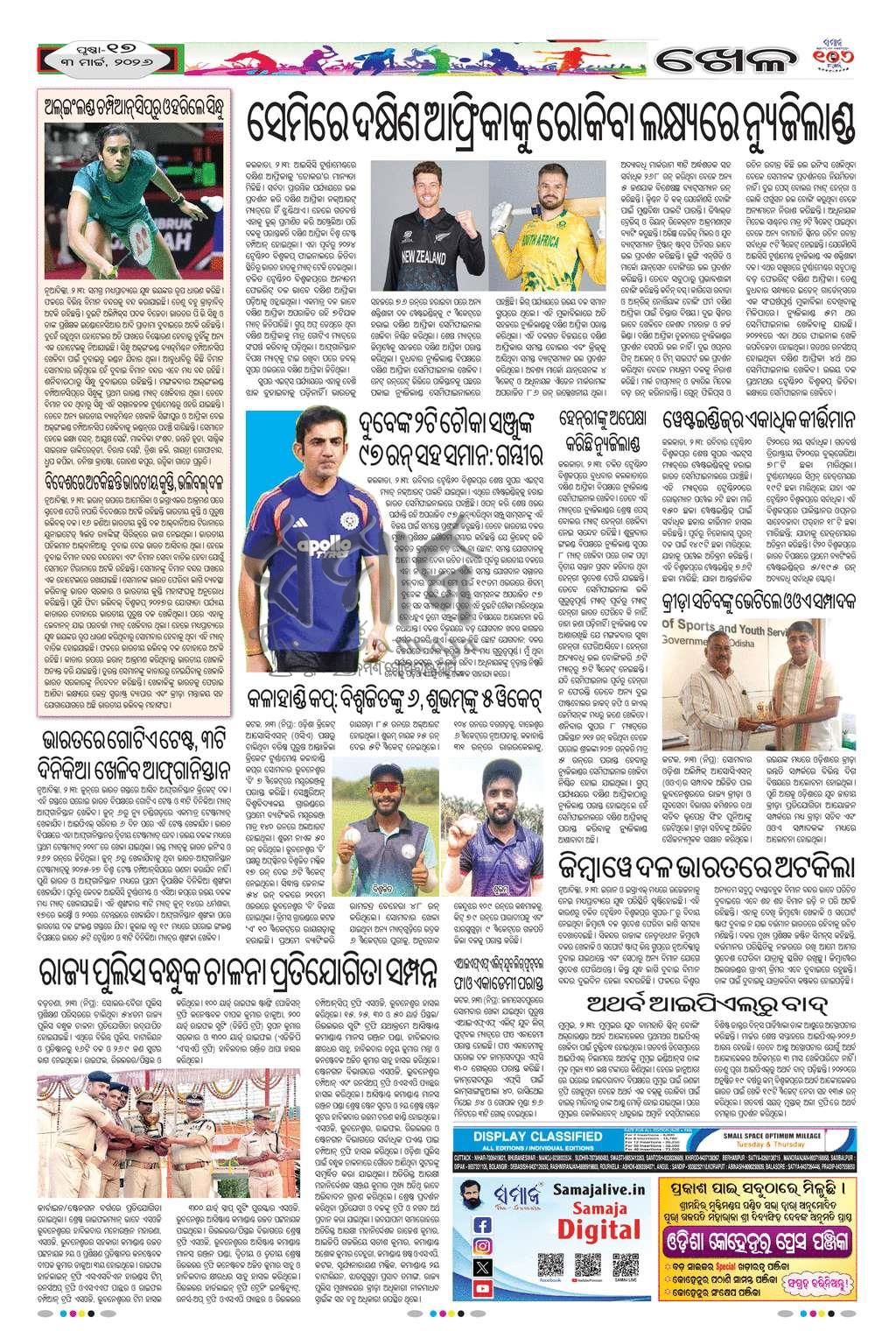 Sambad Epaper - Page 17
