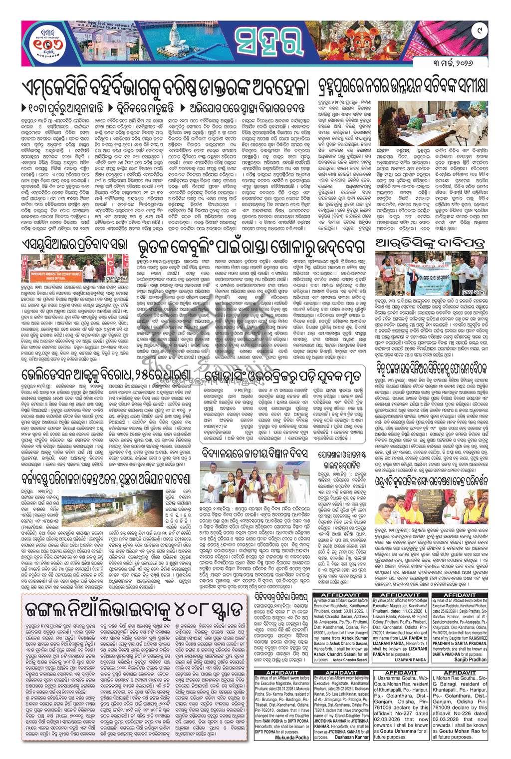 Sambad Epaper - Page 9