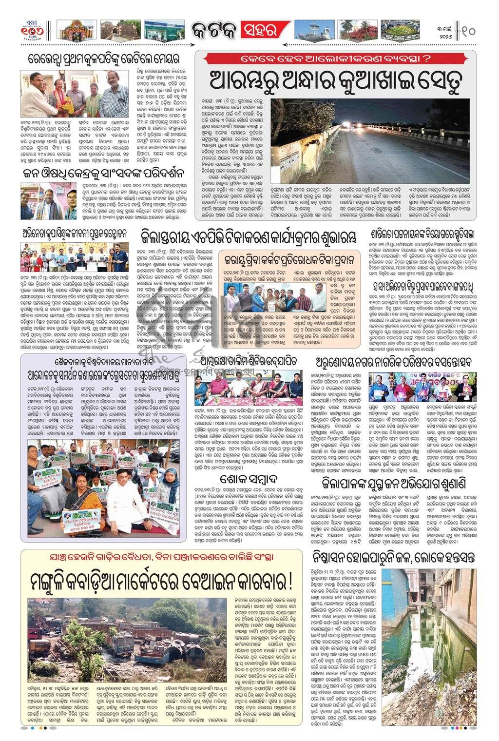 Sambad Epaper - Page 10