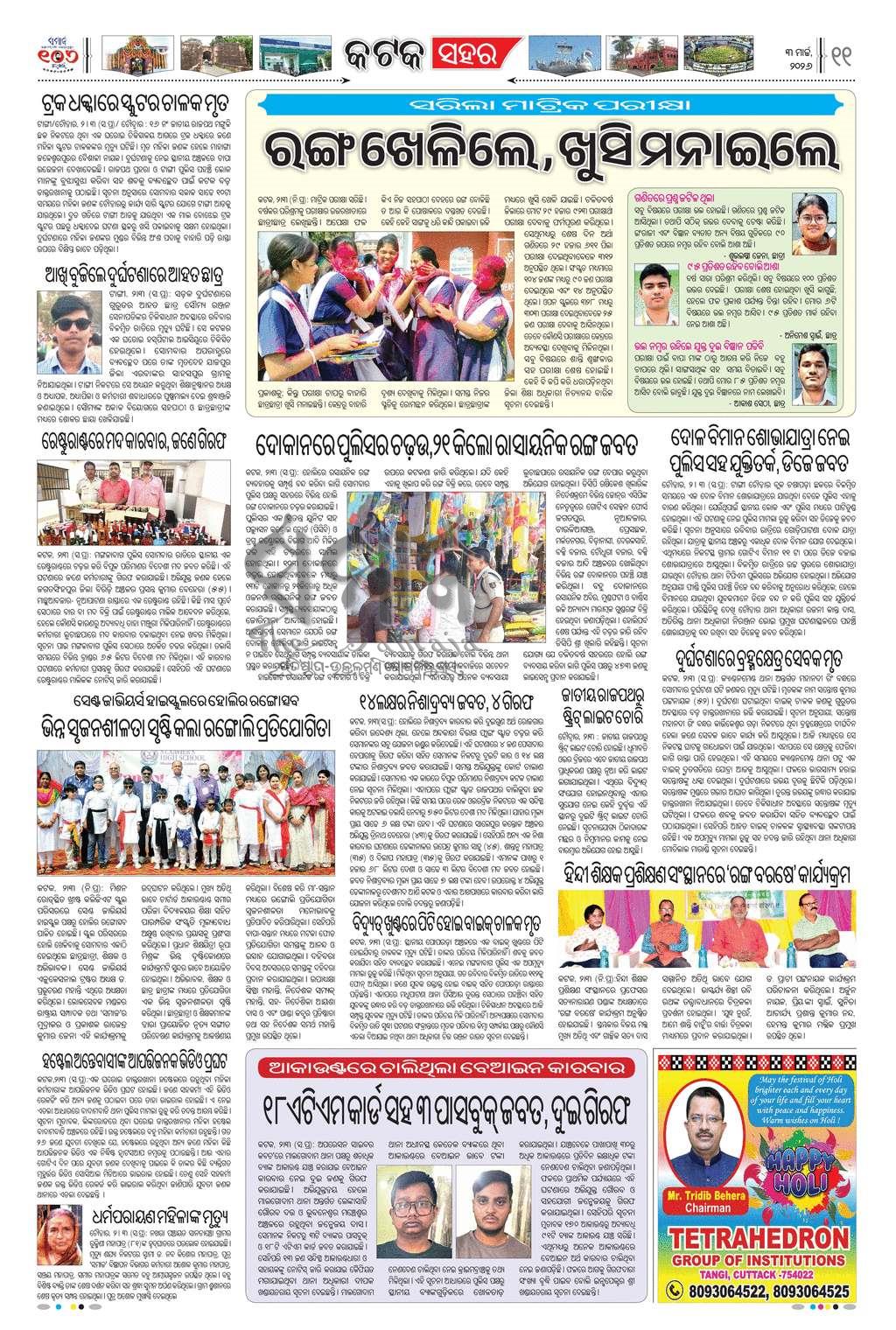 Sambad Epaper - Page 11