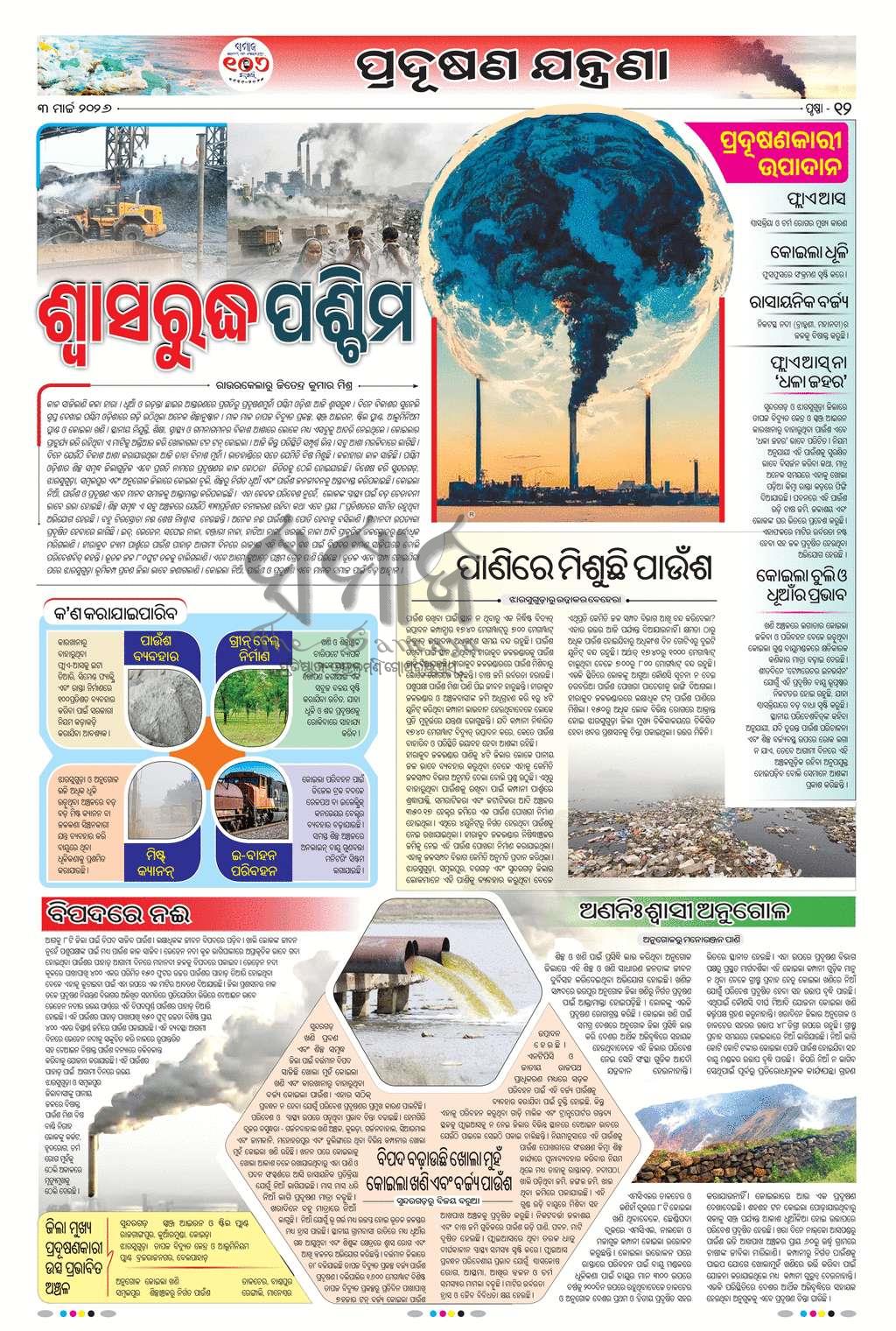 Sambad Epaper - Page 12
