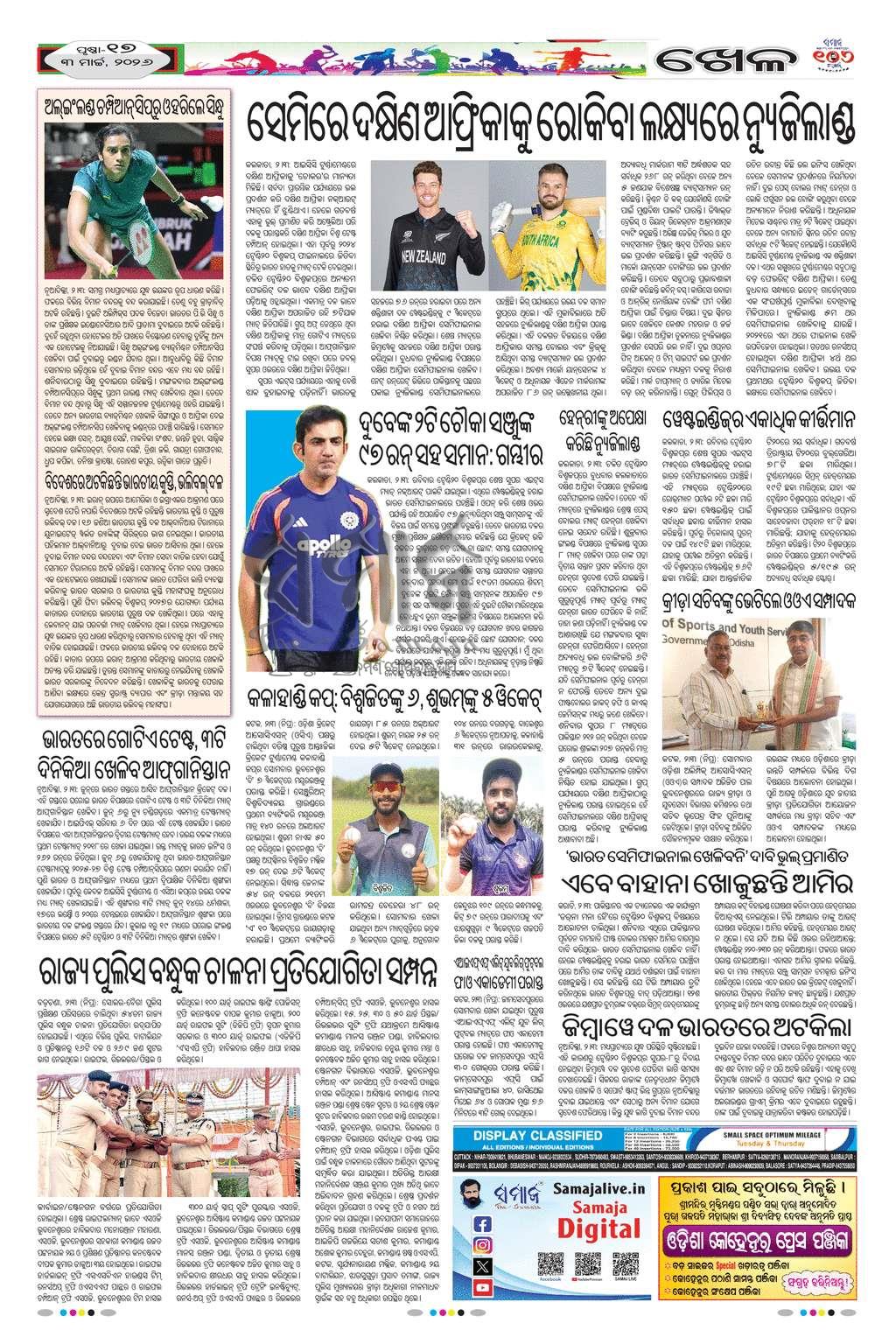 Sambad Epaper - Page 17