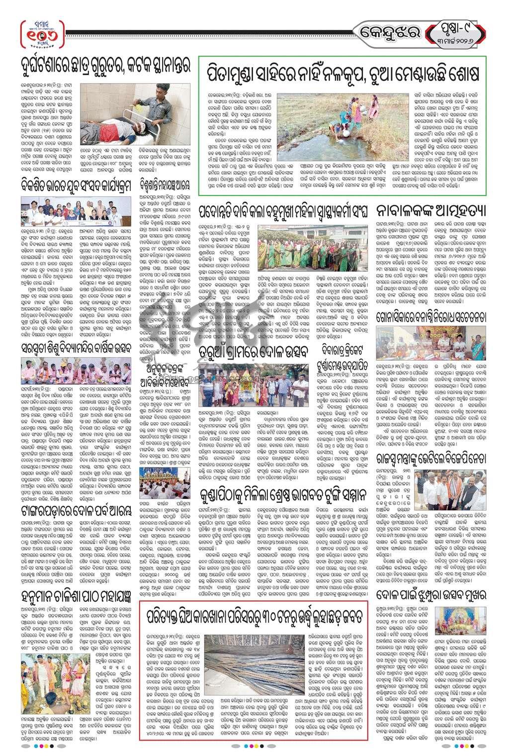 Sambad Epaper - Page 19