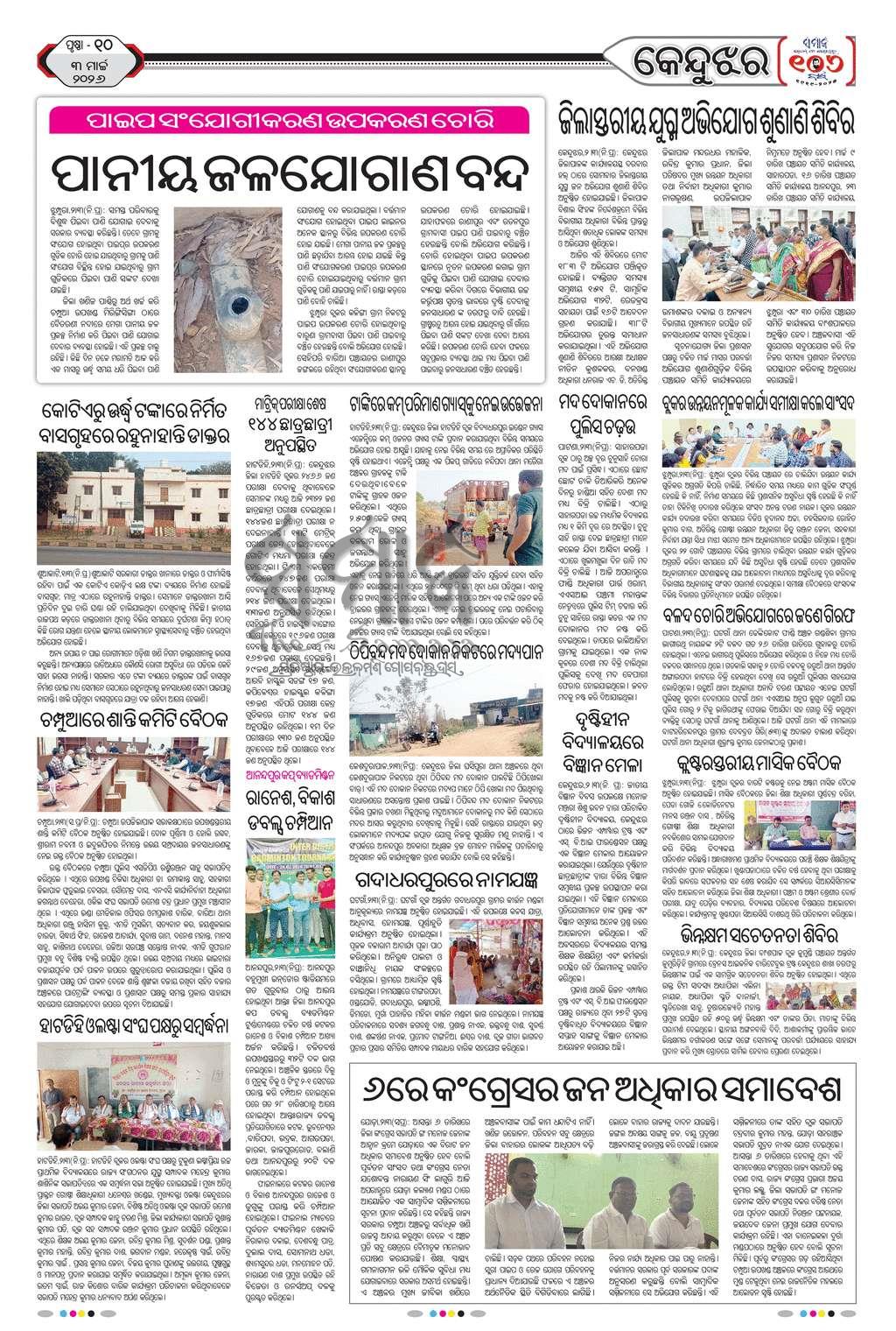 Sambad Epaper - Page 20