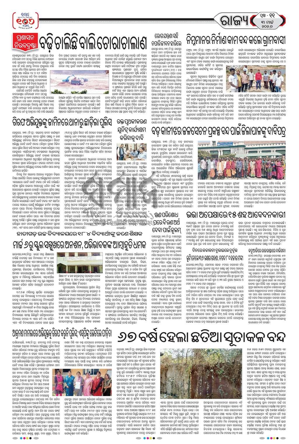 Sambad Epaper - Page 21