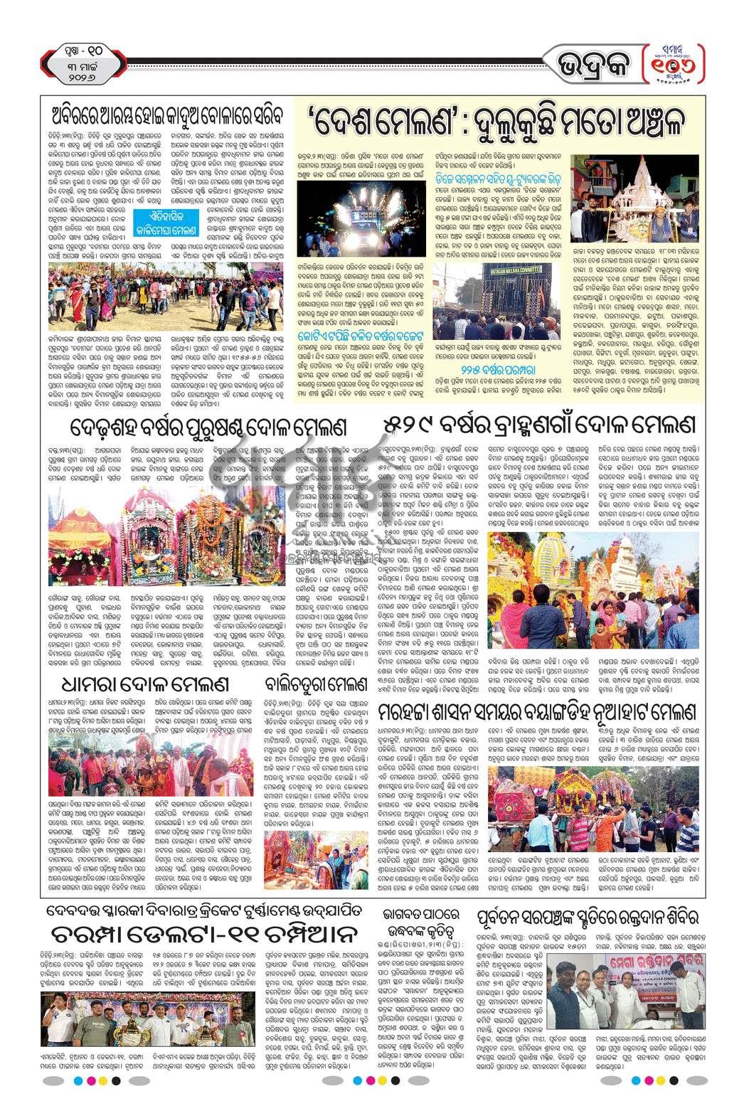 Sambad Epaper - Page 22