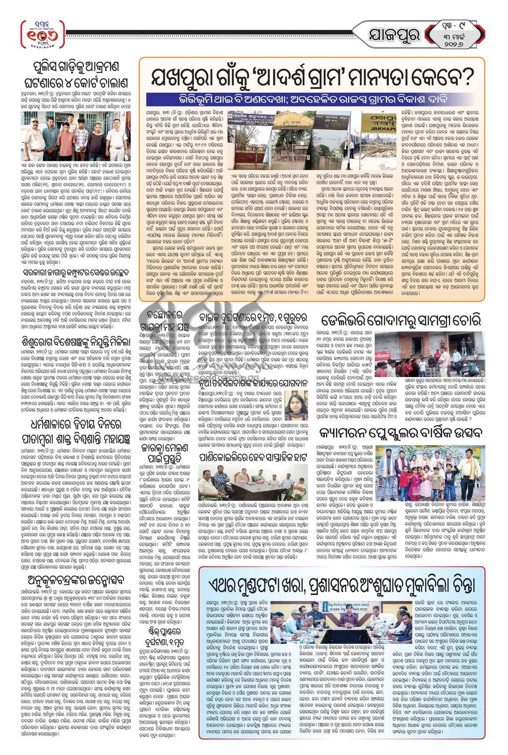 Sambad Epaper - Page 24