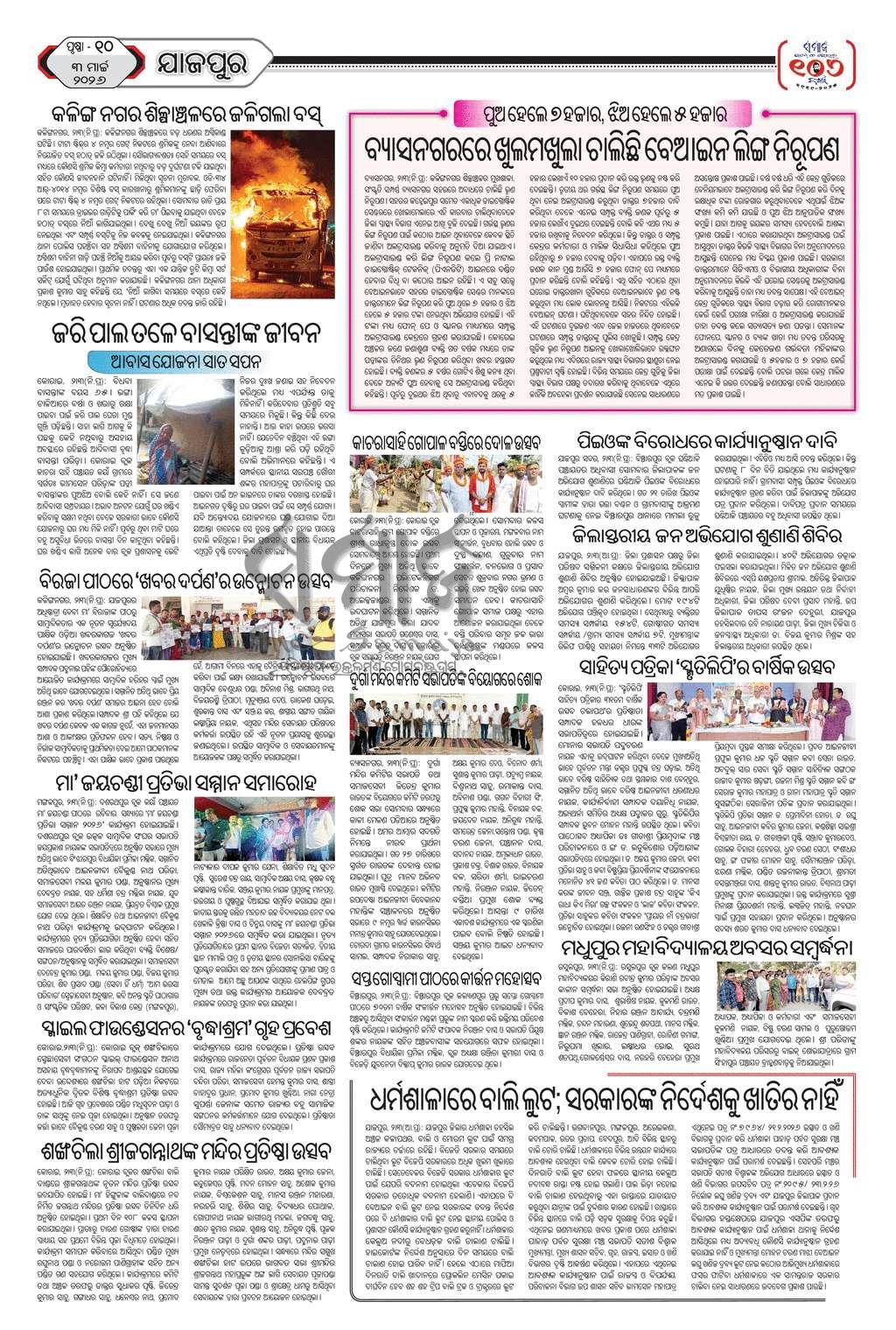 Sambad Epaper - Page 25