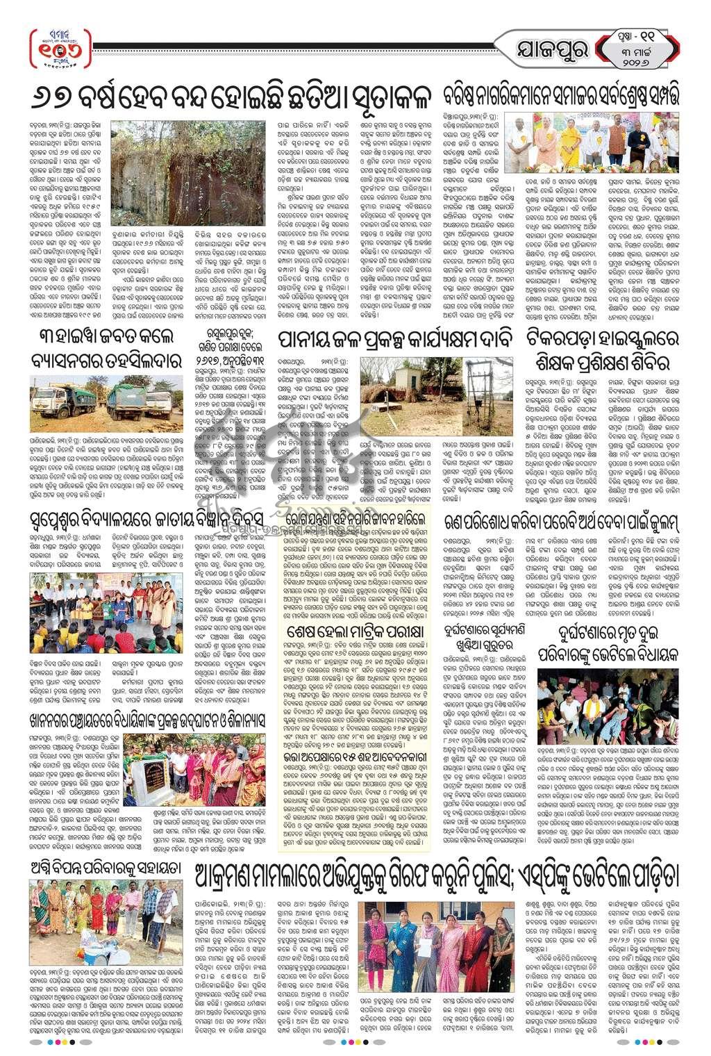 Sambad Epaper - Page 26