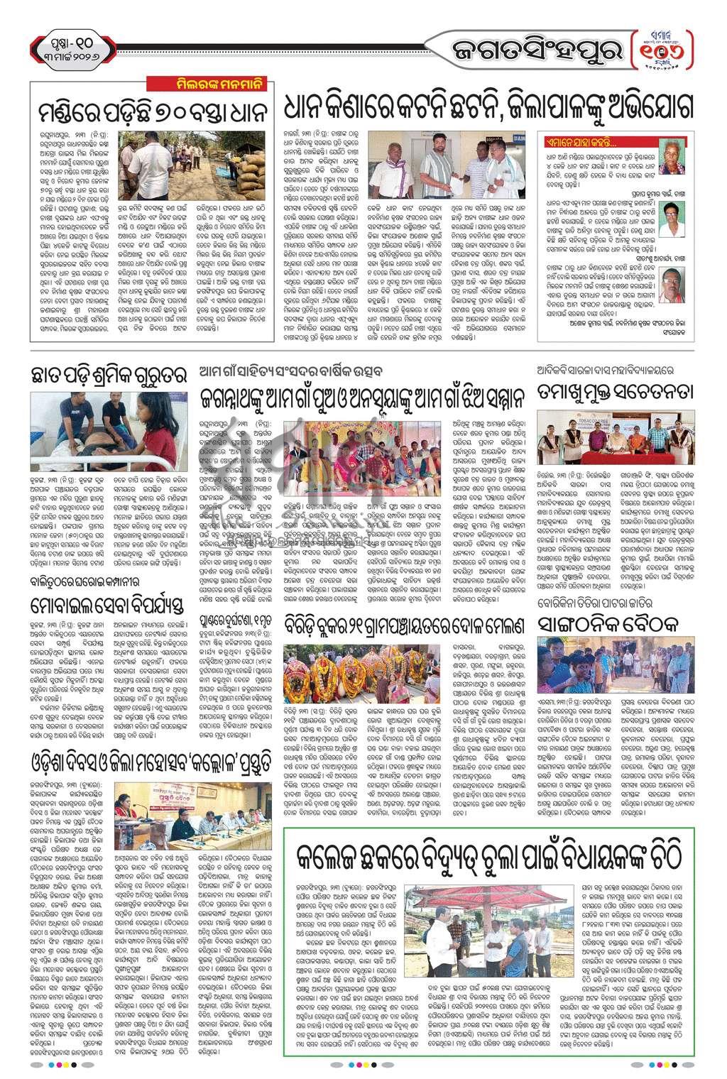 Sambad Epaper - Page 27