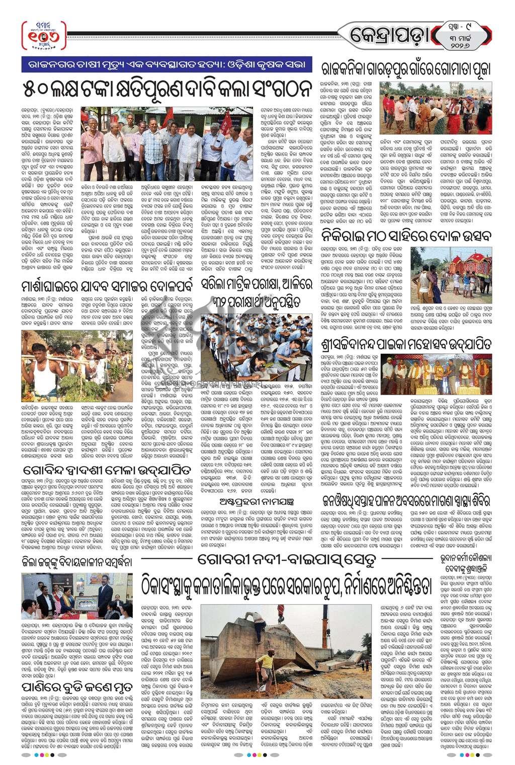 Sambad Epaper - Page 29