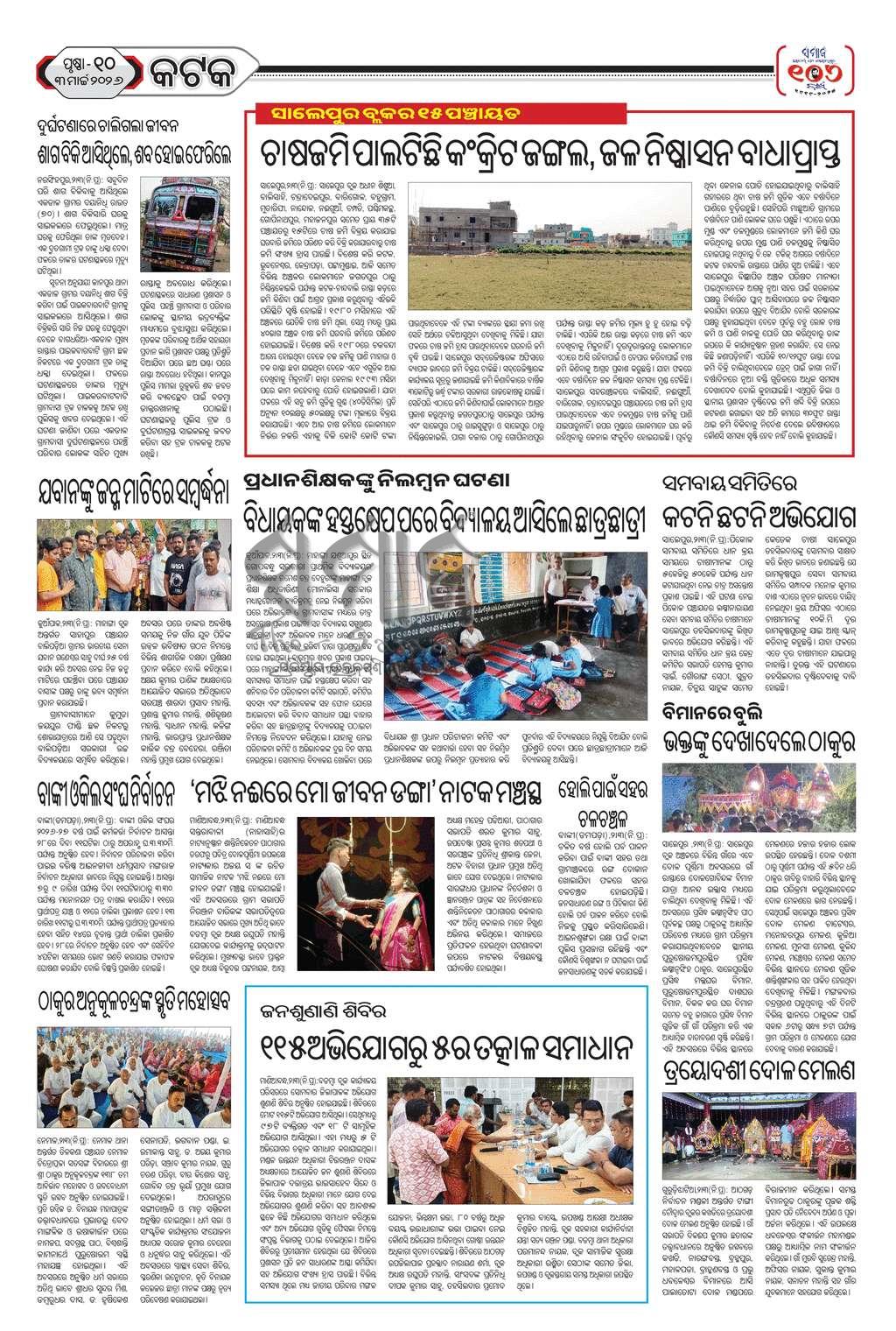 Sambad Epaper - Page 31