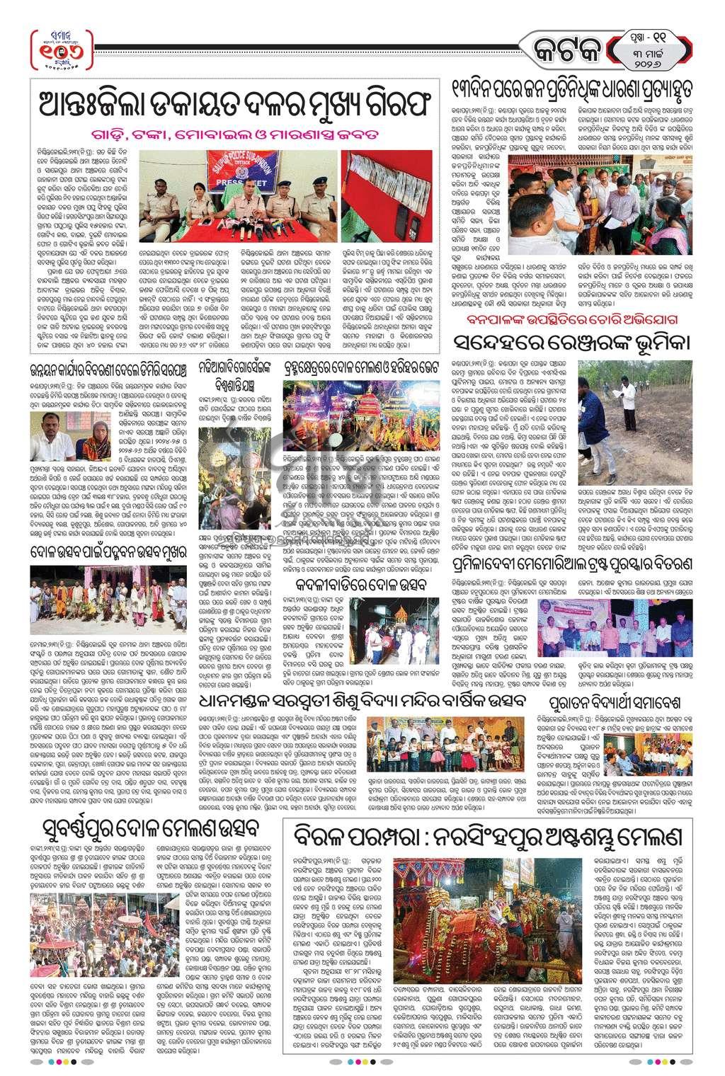 Sambad Epaper - Page 32