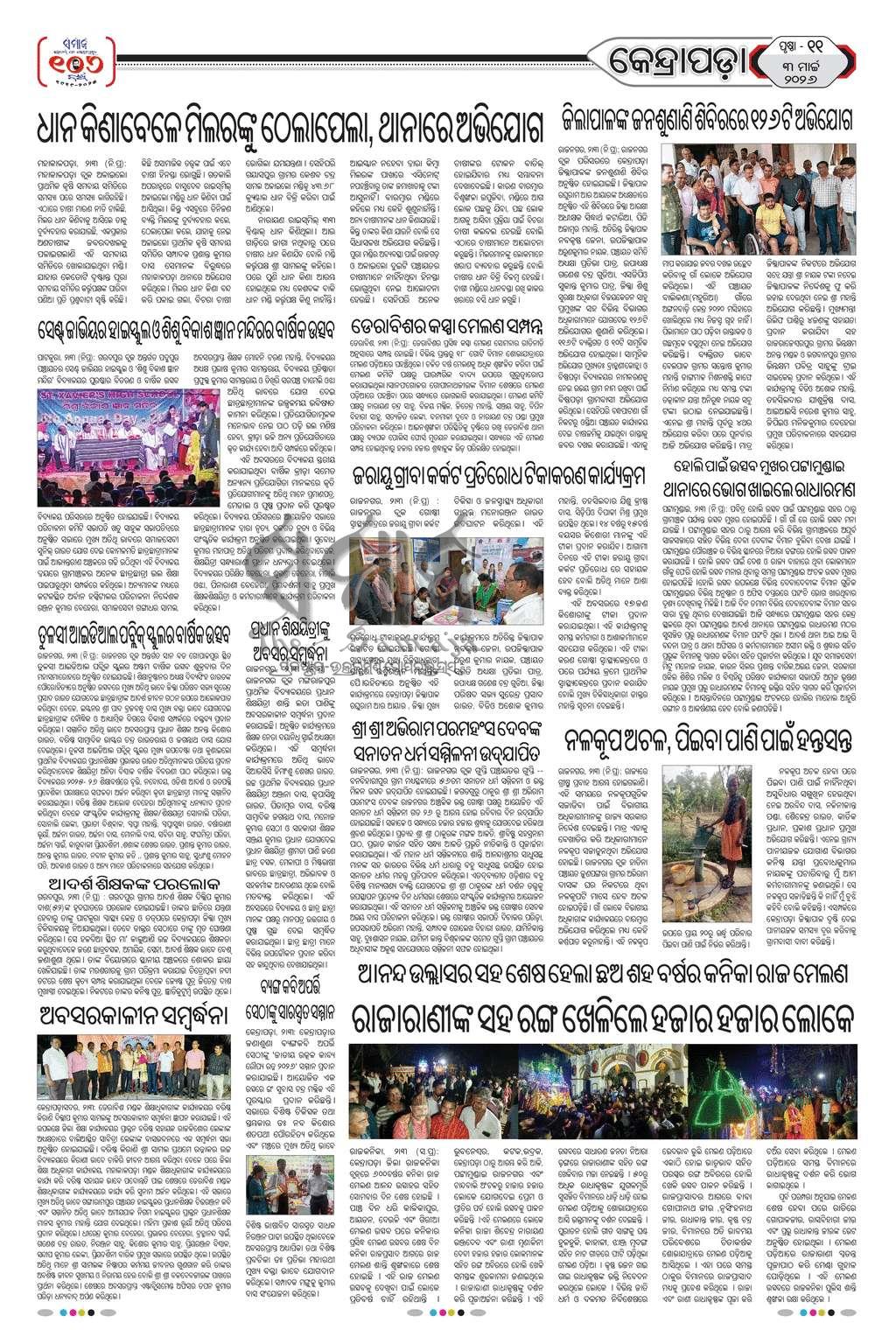 Sambad Epaper - Page 33