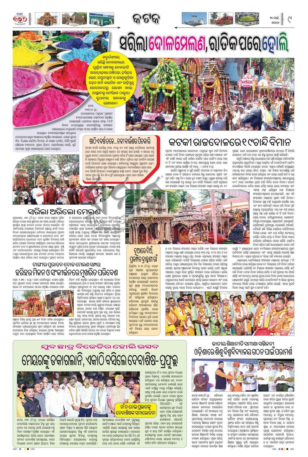 Sambad Epaper - Page 9