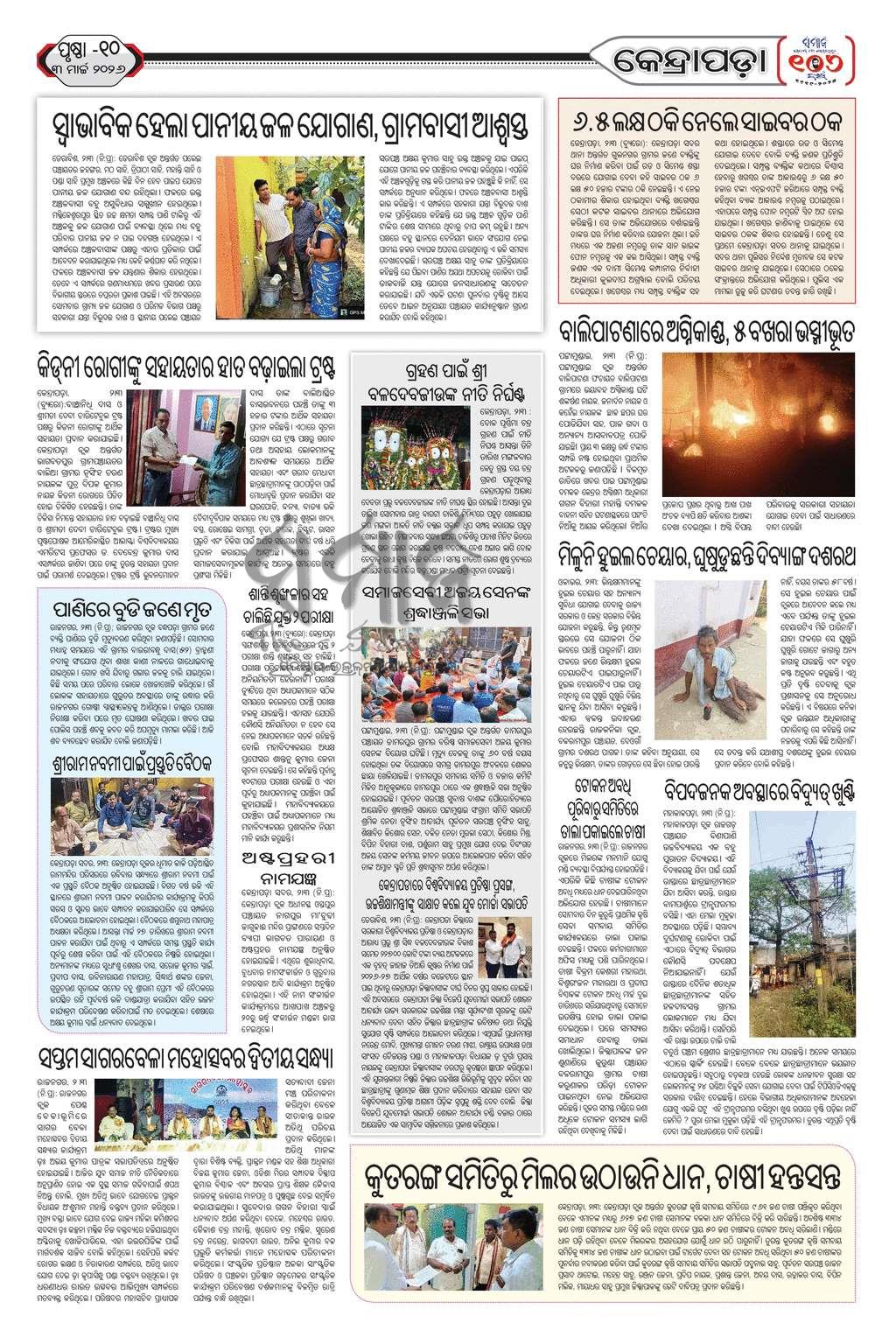 Sambad Epaper - Page 10