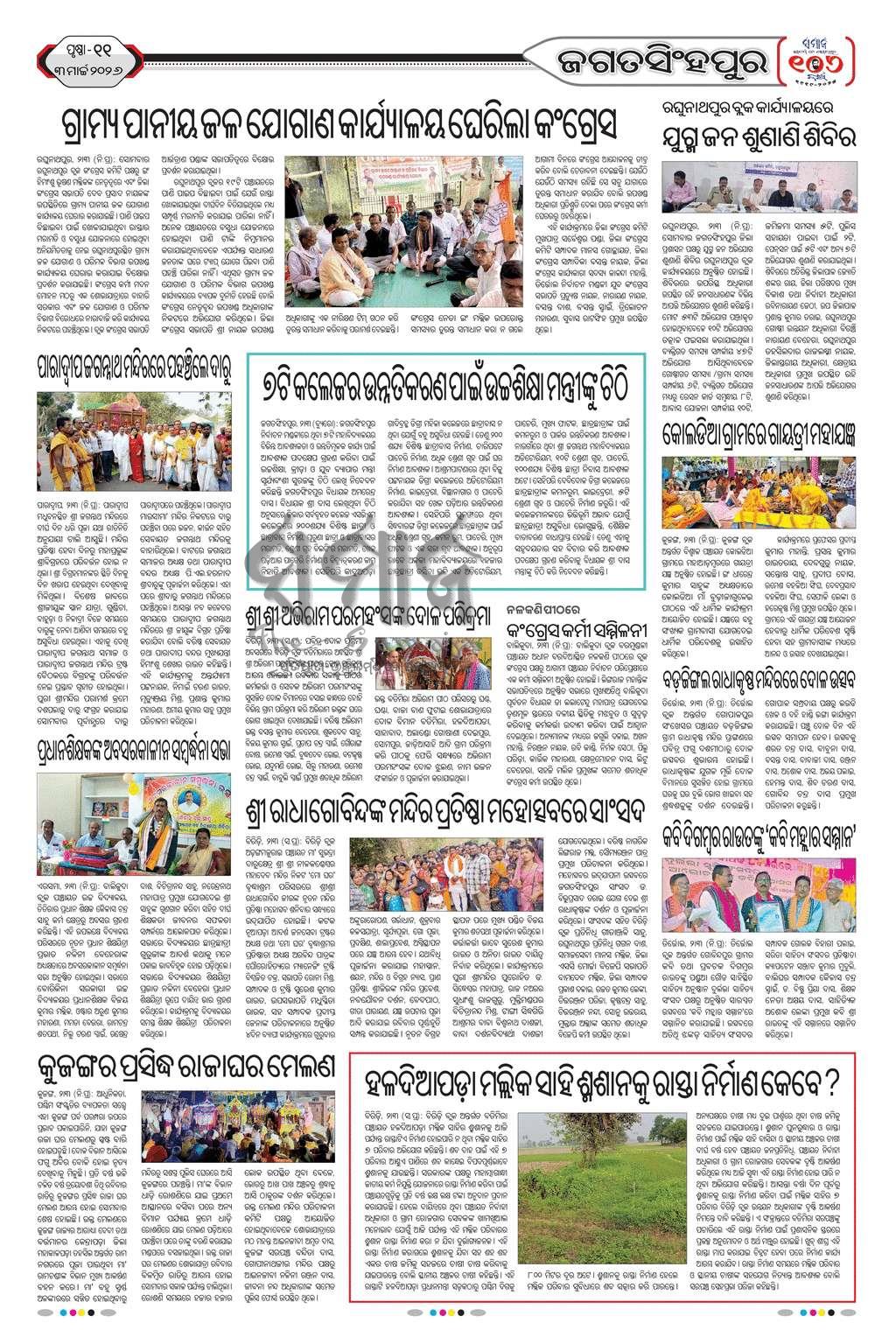 Sambad Epaper - Page 11