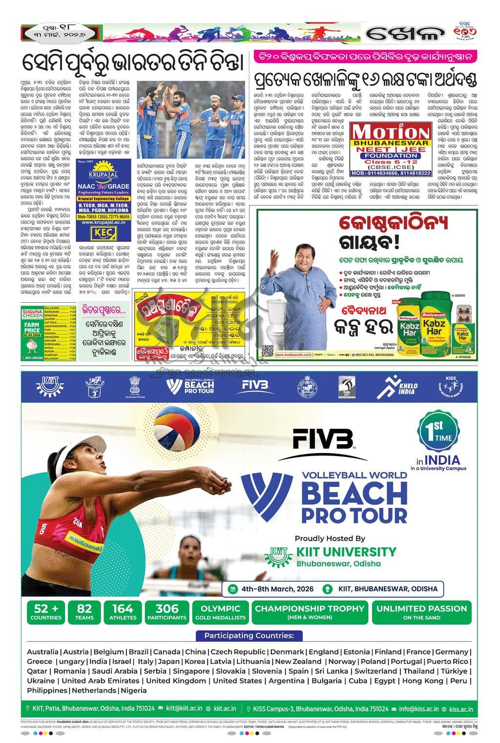 Sambad Epaper - Page 18