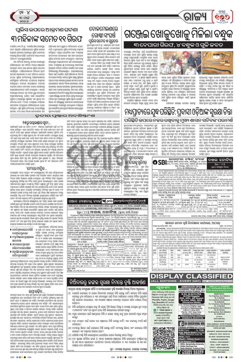 Sambad Epaper - Page 4