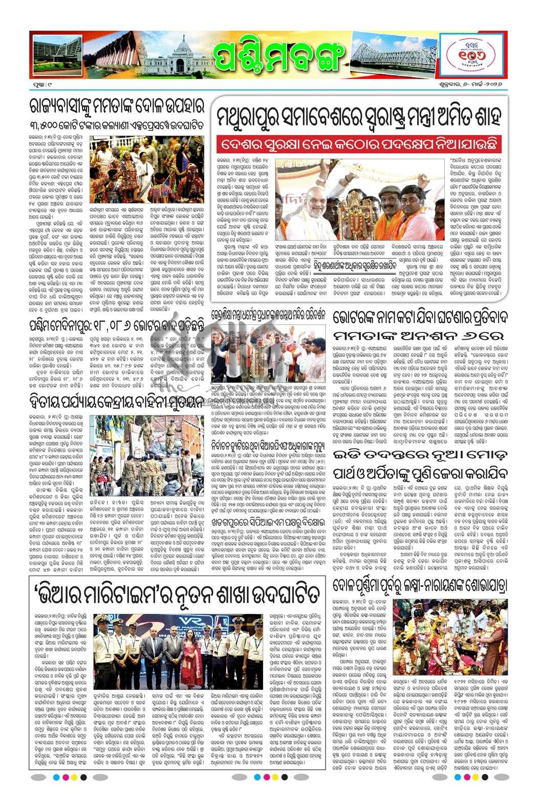 Sambad Epaper - Page 9