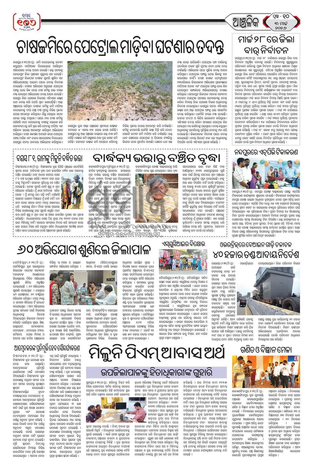 Sambad Epaper - Page 10