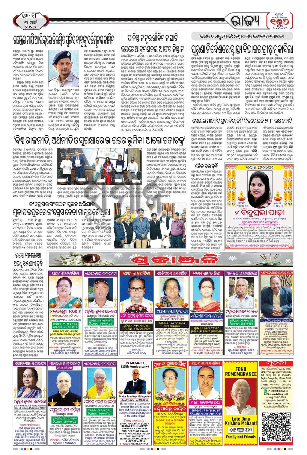 Sambad Epaper - Page 18