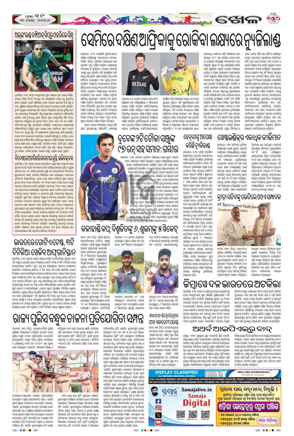 Sambad Epaper - Page 19