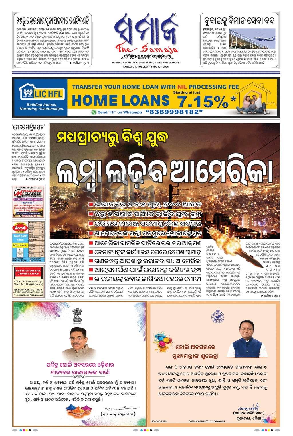 Sambad Epaper - Page 3