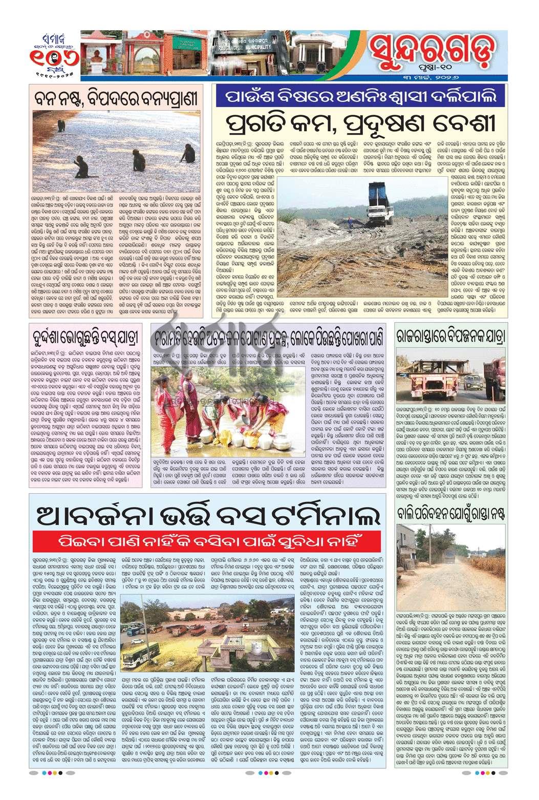 Sambad Epaper - Page 10