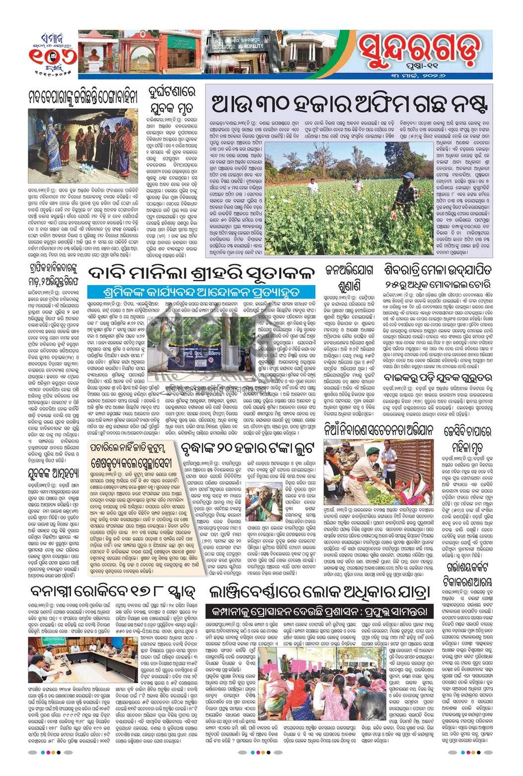 Sambad Epaper - Page 11