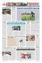 Sambad Epaper - Page 11