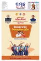 Sambad Epaper - Page 1