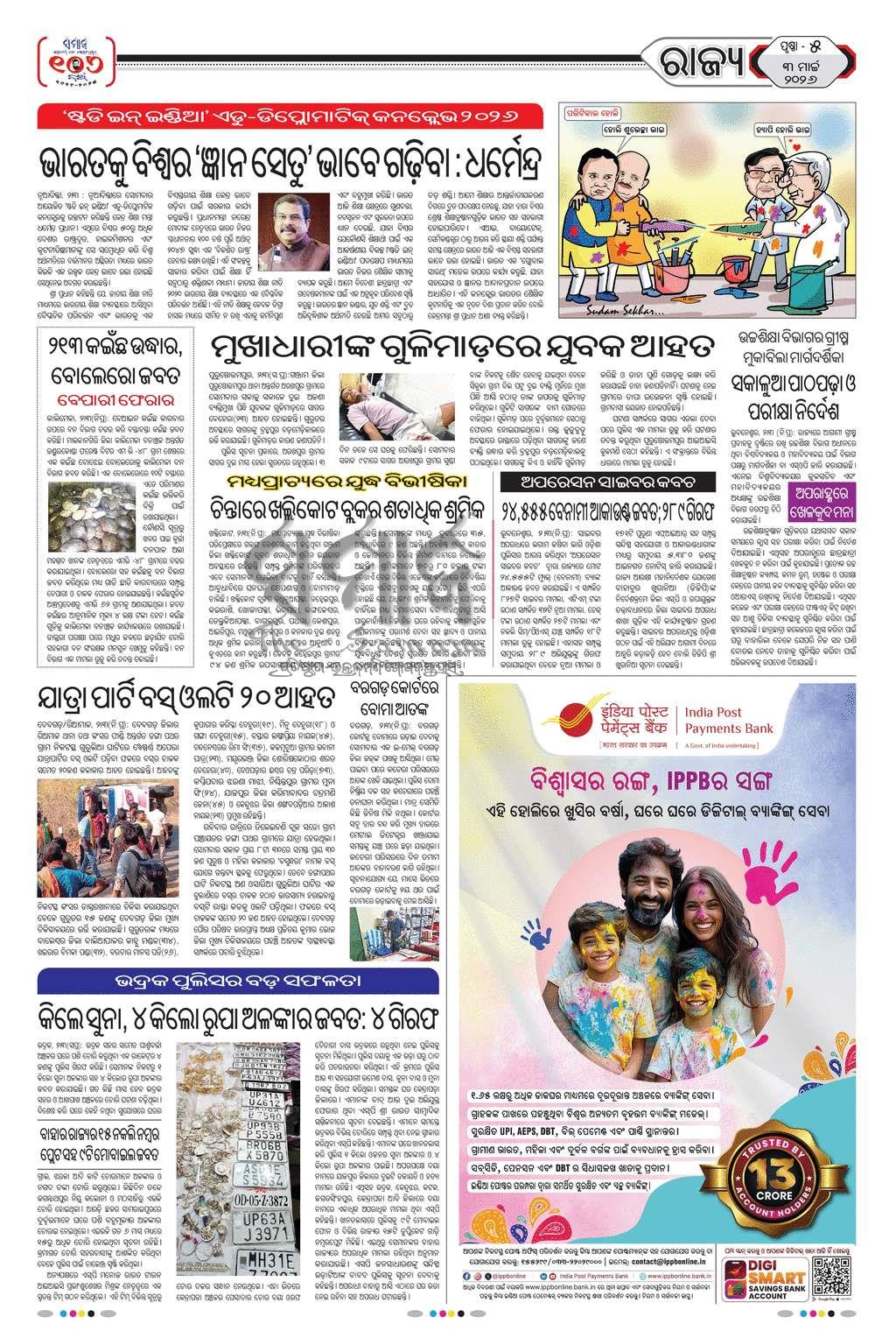 Sambad Epaper - Page 5